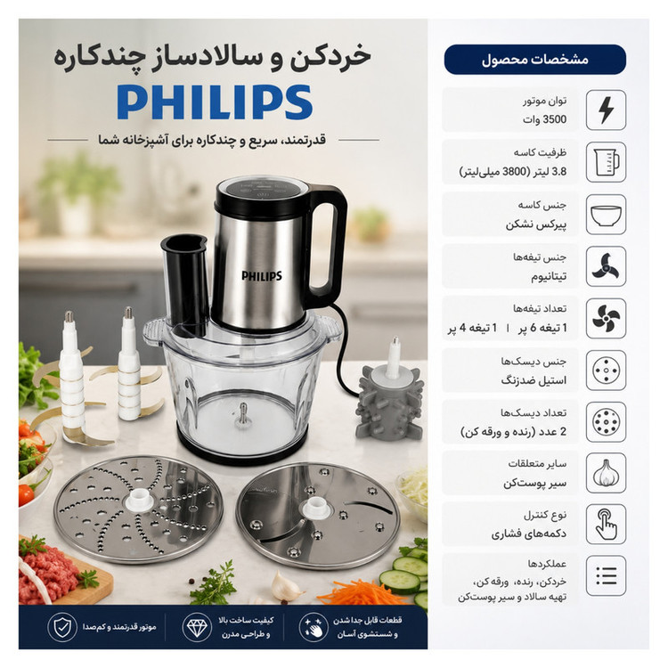 خردکن و سالاد ساز 3800 میلیلیتر فیلیپس مدل MB-A2