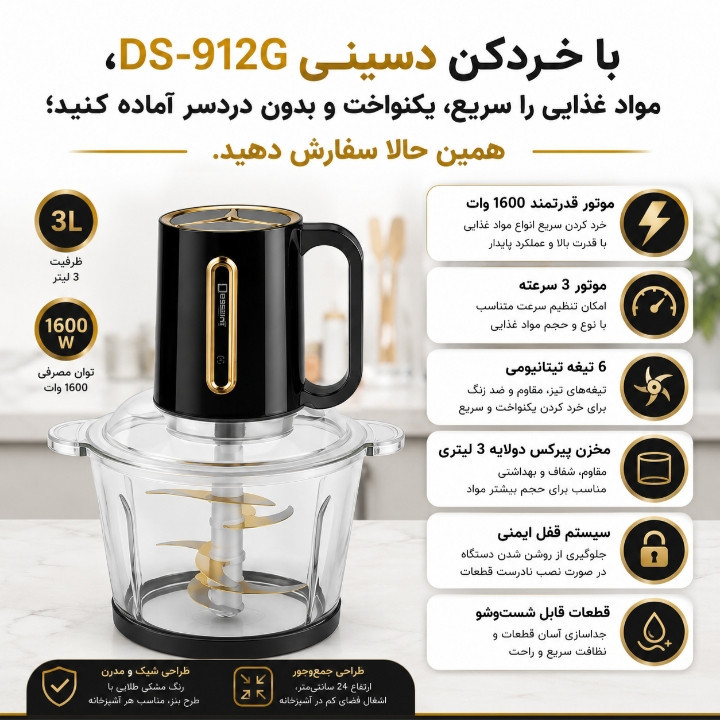خردکن 3 لیتر دسینی مدل DS-912G
