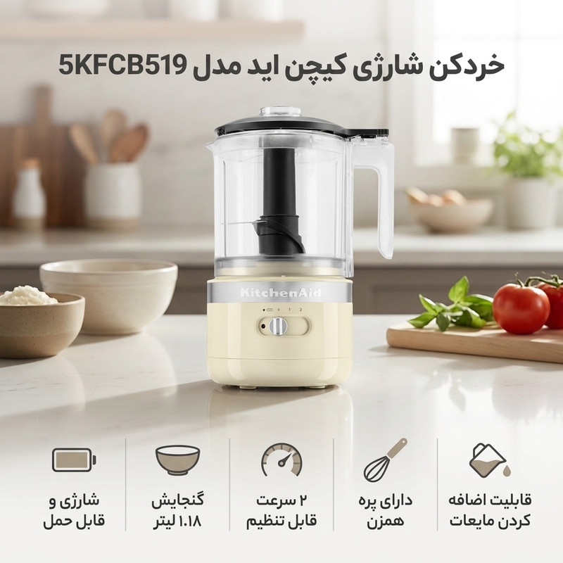 خردکن کیچن اید مدل 5KFCB519