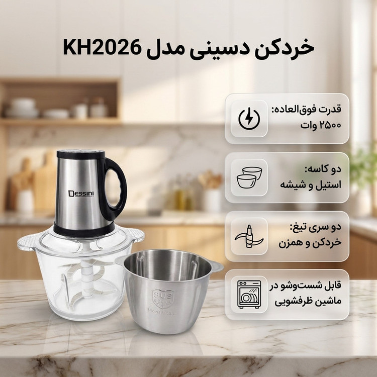 خردکن 4 لیتری دسینی مدل KH2026