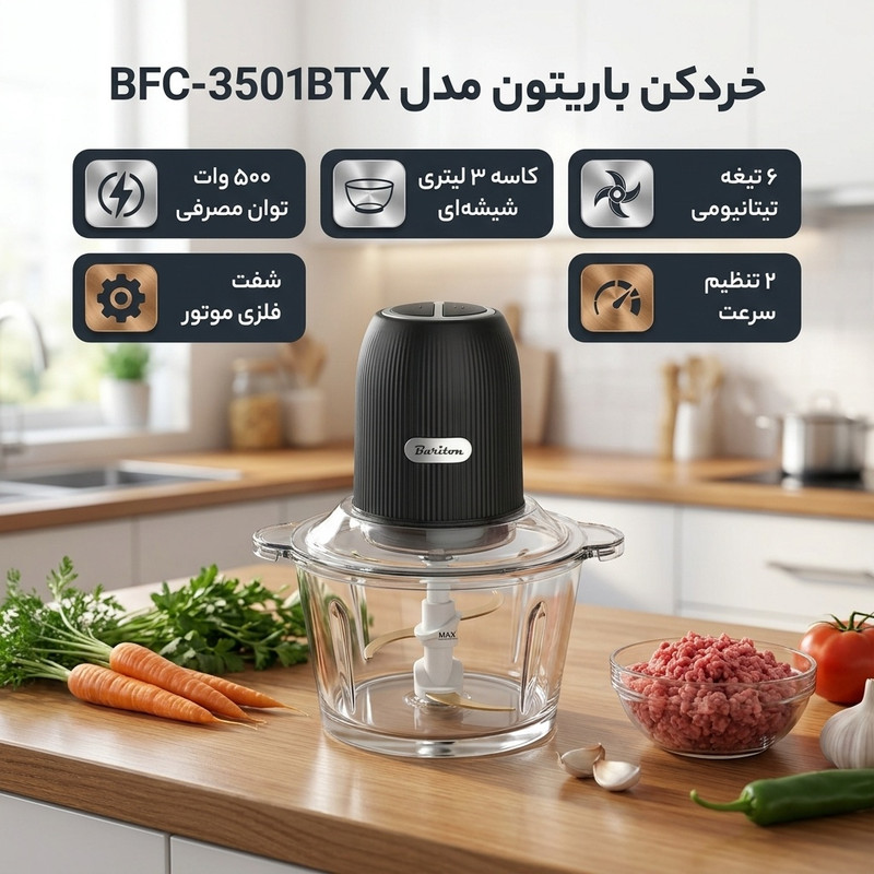 خردکن باریتون مدل BFC-3501BTX