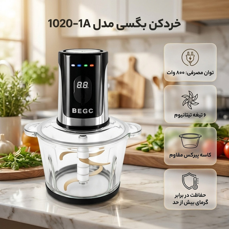 خردکن 3000 میلیلیتر بگسی مدل 1020-1A