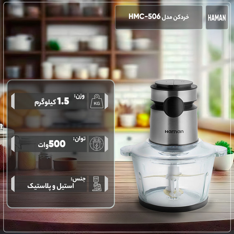 خردکن مدل HMC-506