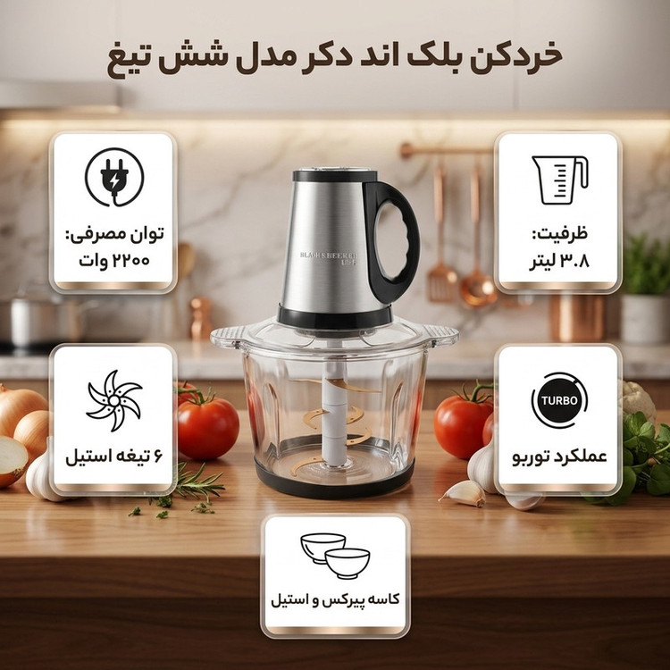 خردکن 3800 میلیلیتر بلک اند دکر مدل شش تیغ