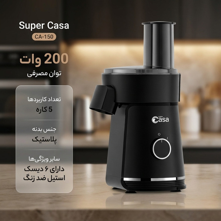 غذاساز 200 وات سوپر کاسا مدل سالاد ساز CA-150