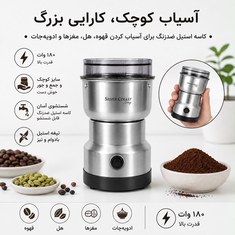 آسیاب 180 وات سیلور کرست مدل Sc-8200