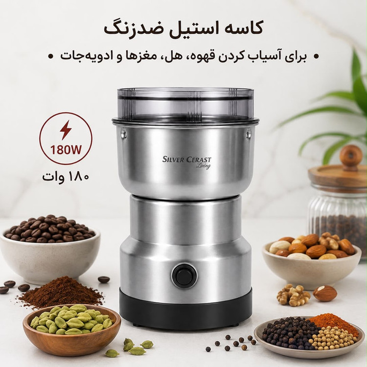 آسیاب 180 وات سیلور کرست مدل Sc-8200