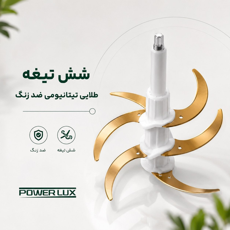 خردکن برقی 5.8 لیتری پاور لوکس مدل PL-515