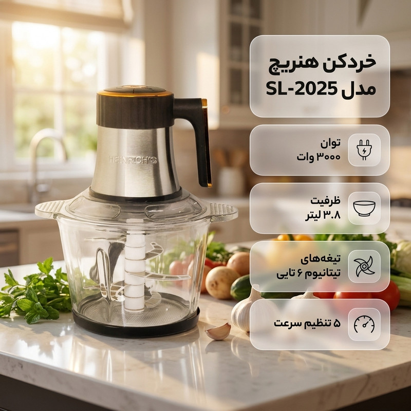 خردکن 3.8 لیتری هنریچ مدل SL-2025
