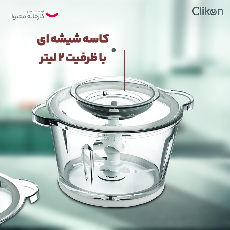 خردکن کلیکون مدل CK2643