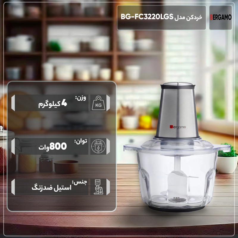خردکن برگامو مدل BG-FC3220LGS