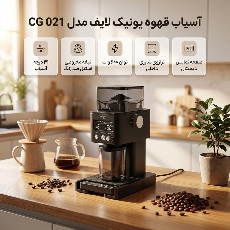 آسیاب قهوه یونیک لایف مدل CG 021