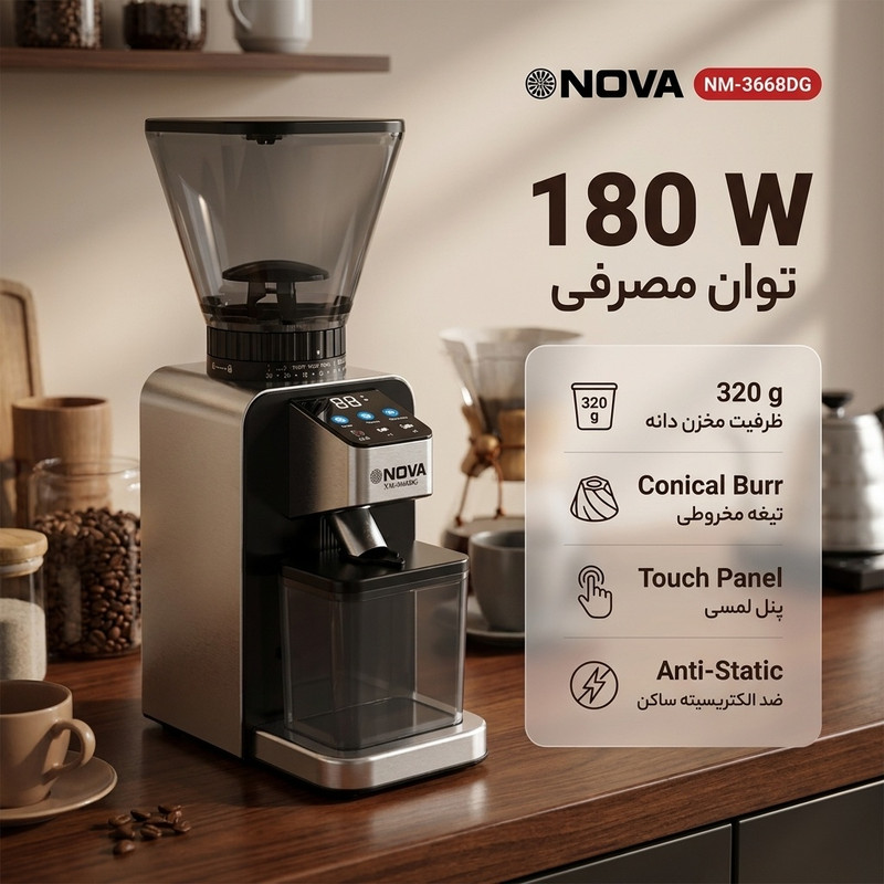 آسیاب قهوه 180 وات 320 میلیلیتر نوا مدل NM-3668DG