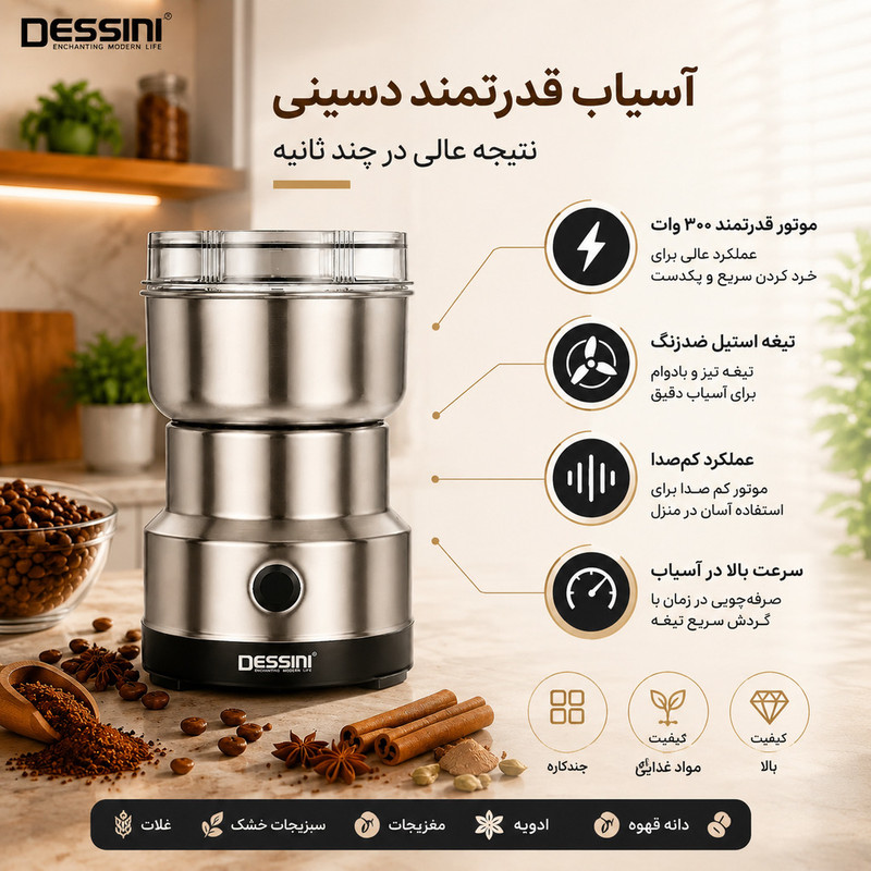 آسیاب برقی 300 وات 100 گرم دسینی مدل Electric grinder