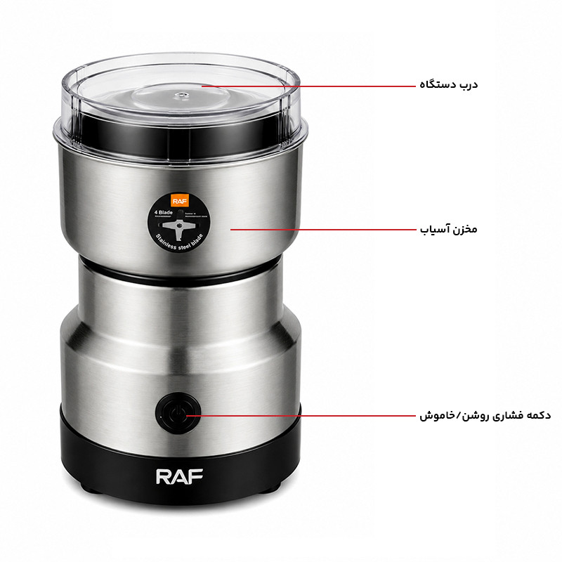 آسیاب 300 وات ظرفیت 300 گرم راف مدل R.7113