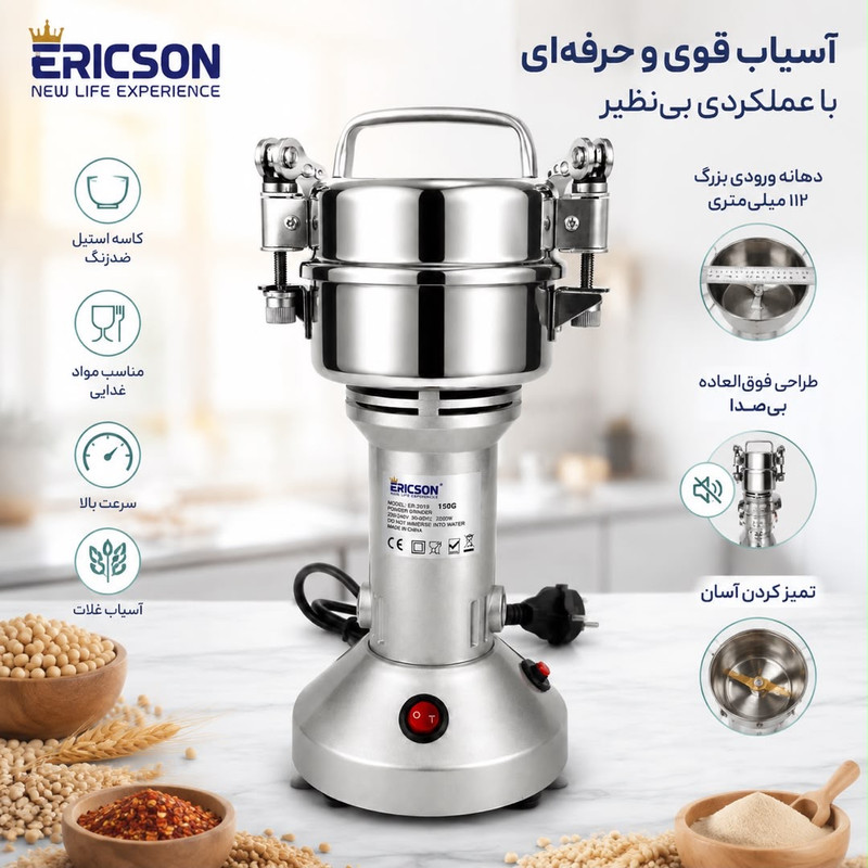 آسیاب صنعتی 2000 وات 150 گرمی اریکسون مدل ER-2019