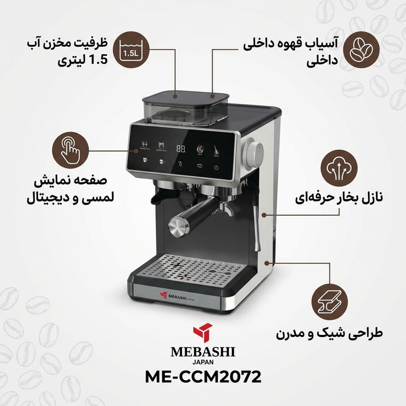 اسپرسوساز 1500 میلیلیتری مباشی مدل ME-CCM2072، مناسب تهیه اسپرسو، کافه لاته و کاپوچینو، دارای 1 عدد نازل قهوه، آسیاب قهوه، سینی چکه گیر