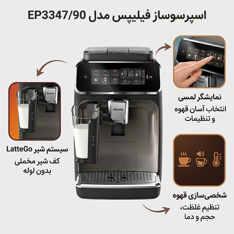 اسپرسوساز خانگی فیلیپس مدل EP3347/90، مناسب تهیه اسپرسو، کاپوچینو، کافه لاته، لانگو، امریکانو، ماکیاتو، موکا و ریسترتو، دارای 2 عدد نازل قهوه، آسیاب قهوه، حالت آماده به کار، سیستم pre-infusion، سینی چکه گیر، مکانیزم نظافت خودکار، سیستم گرم کردن فنجان