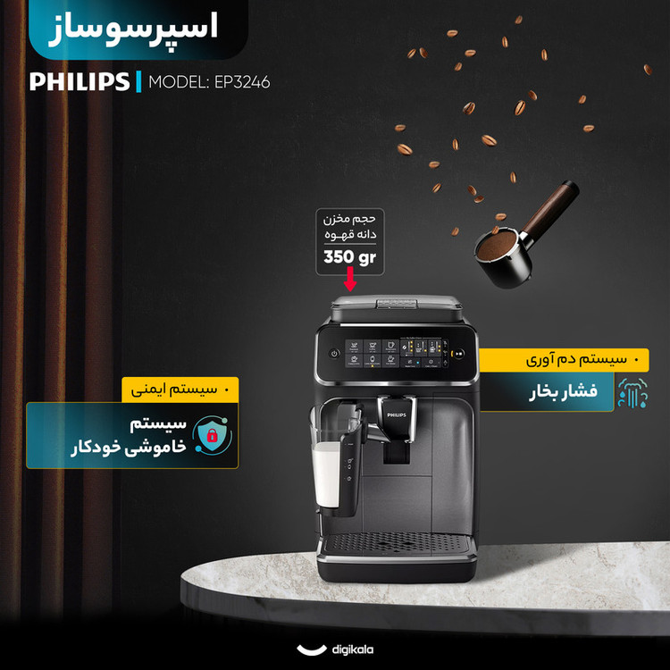 اسپرسو ساز خانگی 1.8 لیتری فیلیپس مدل EP3246، تمام اتوماتیک با مصرف پودر قهوه و دانه قهوه، مناسب تهیه اسپرسو، کافه لاته، کاپوچینو و امریکانو، دارای دو عدد نازل قهوه، آسیاب قهوه، مکانیزم نظافت خودکار و سیستم گرم کردن فنجان