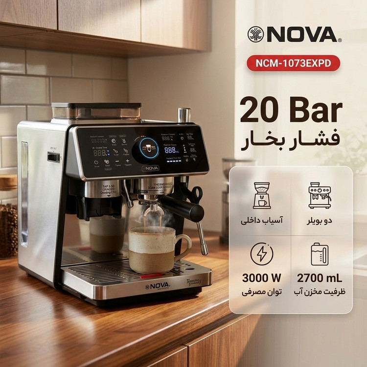 اسپرسوساز نیمهاتوماتیک نوا مدل NCM-1073EXPD با آسیاب داخلی، فشار 20 بار، 2 بویلر و قابلیت تنظیم دما و بخار