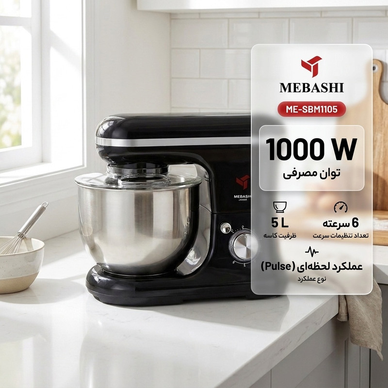 همزن مباشی مدل ME-SBM1105