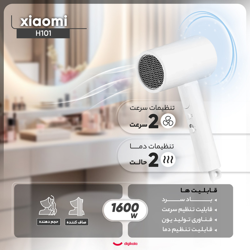 سشوار مسافرتی 1600 وات شیائومی مدل H101، موتور AC، وزن 566 گرم، المنت سرامیک، دارای سری متمرکزکننده باریک با ویژگی صافکنندگی، حجمدهندگی، با قابلیت باد سرد، فناوری تولید یون