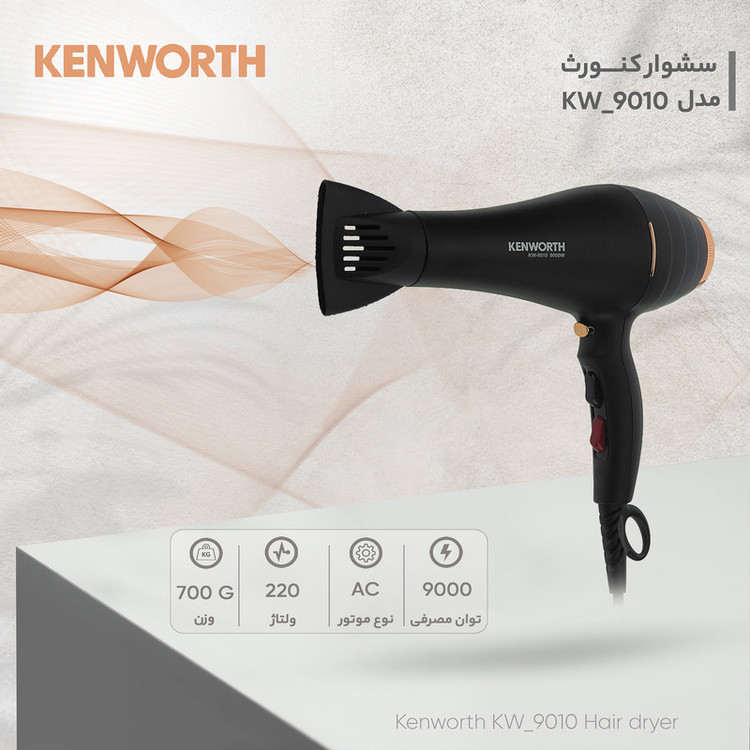 سشوار حرفهای 9000 وات کنورث مدل KW_9010، موتور AC، وزن 700 گرم، دارای سری متمرکزکننده باریک با ویژگی صافکنندگی، با قابلیت باد سرد، فناوری تولید یون