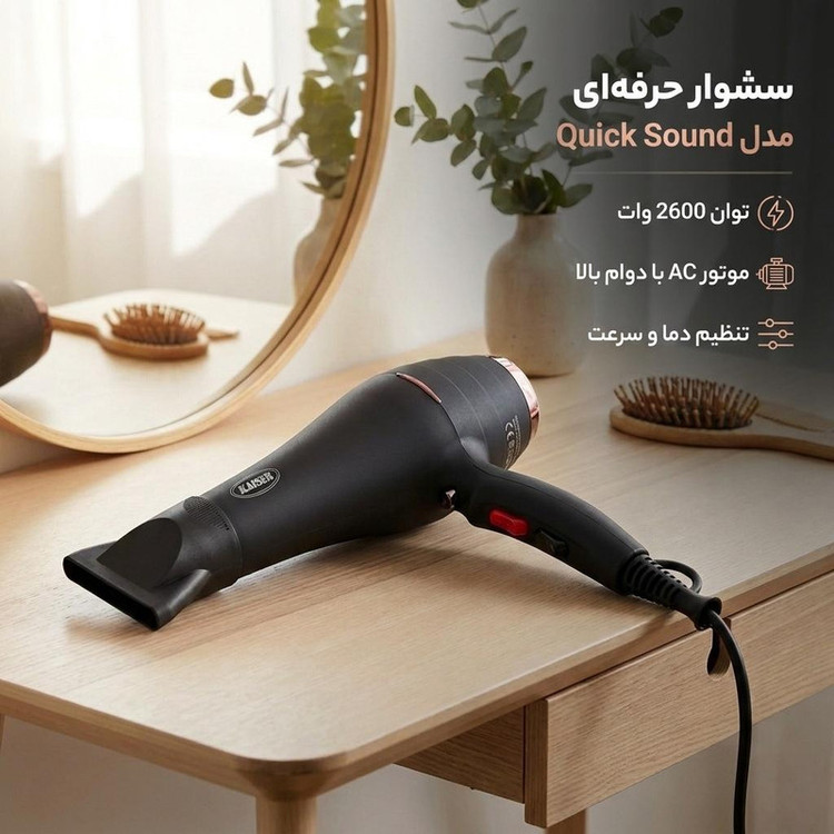 سشوار حرفهای مدل Quick Sound با توان 2600 وات، موتور AC با دوام بالا، تنظیم دما و سرعت در سه حالت، دو سری متمرکزکننده هوا، کابل 2 متری عاری از اکسیژن و المنت تیتانیوم زیگزاگی