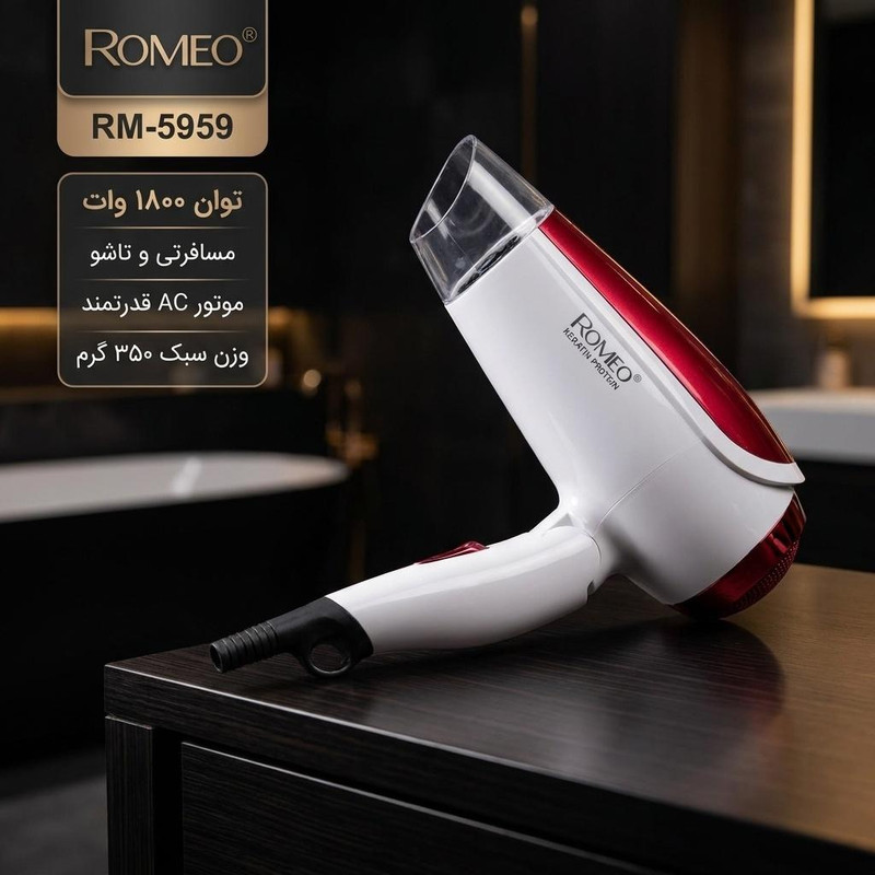 سشوار مسافرتی 1800 وات رومئو مدل RM-5959، موتور AC، وزن 350 گرم، المنت فلز، دارای سری متمرکزکننده پهن با ویژگی صافکنندگی، با قابلیت تنظیم دما