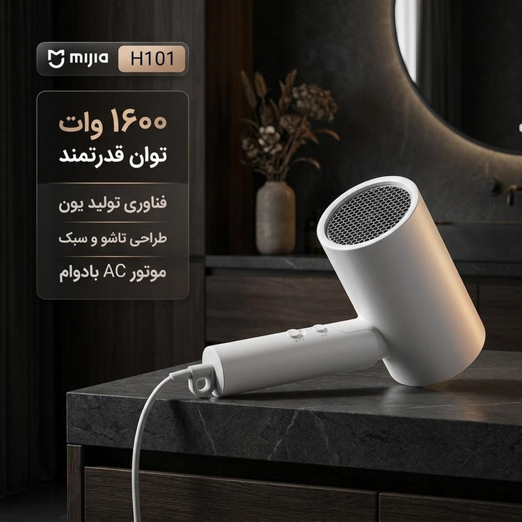 سشوار مسافرتی 1600 وات میجیا مدل H101، موتور AC، وزن 500 گرم، دارای سری متمرکزکننده باریک با ویژگی صافکنندگی، حجمدهندگی، با قابلیت باد سرد