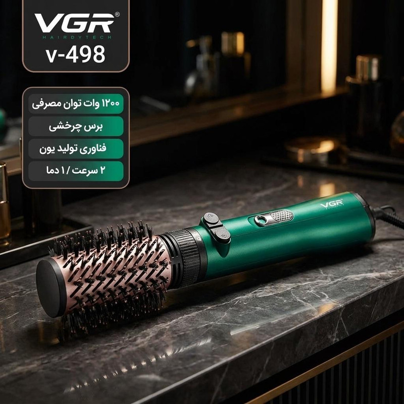 سشوار برسدار چرخشی 1200 وات وی جی ار مدل v-498، موتور DC، وزن 500 گرم، دارای سری برسدار گرد باریک، سری برسدار گرد پهن با ویژگی صافکنندگی، حجمدهندگی، با قابلیت باد سرد، فناوری تولید یون