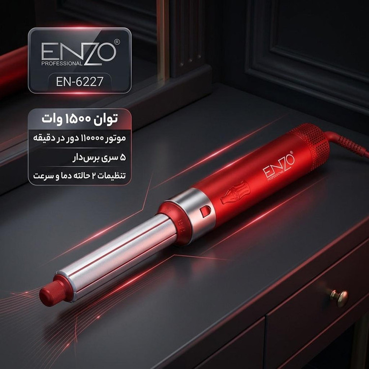سشوار برسدار حالتدهنده انزو پروفیشینال مدل EN-6227 با توان 1500 وات، تنظیمات دما و سرعت دو حالته، قابلیت چرخش 110000 دور در دقیقه، میله فرکننده 1.2 اینچی، همراه با 5 سری برسدار و کیف نگهدارنده