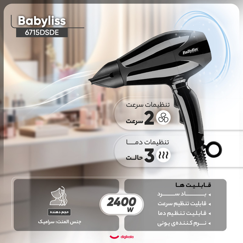 سشوار حرفهای بابیلیس مدل 6715DSDE با موتور AC، توان 2400 وات، سه درجه حرارت، دو تنظیم سرعت، شات باد سرد، متمرکزکننده باریک 6 میلیمتری و دیسپانسر، مناسب استفاده آرایشگاهی