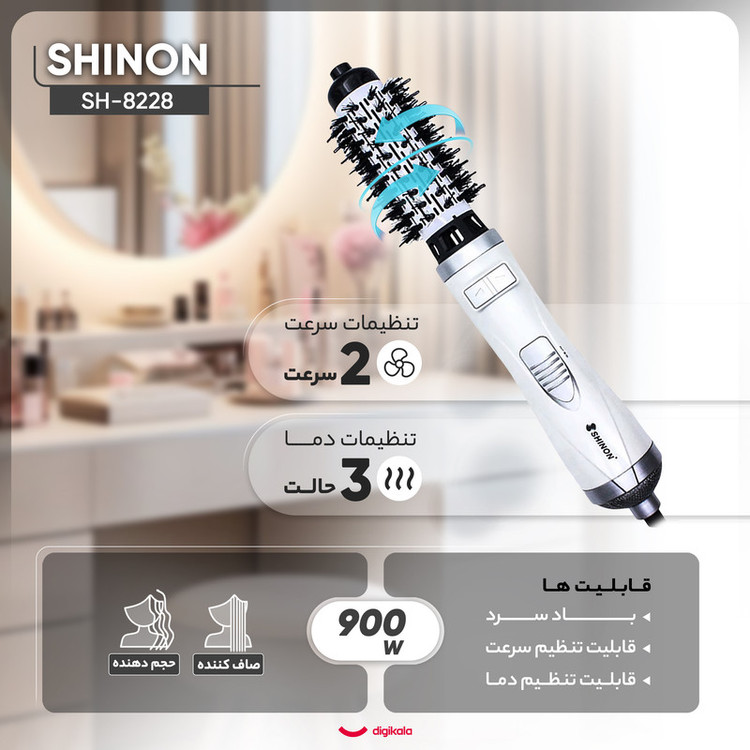 سشوار برسدار چرخشی 900 وات شینون مدل SH-8228، موتور AC، وزن 400 گرم، دارای سری برسدار گرد پهن با ویژگی صافکنندگی، حجمدهندگی، با قابلیت تنظیم دما، سیم گردان