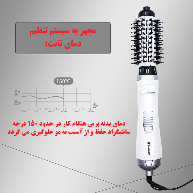 سشوار برسدار چرخشی 900 وات شینون مدل SH-8228، موتور AC، وزن 400 گرم، دارای سری برسدار گرد پهن با ویژگی صافکنندگی، حجمدهندگی، با قابلیت تنظیم دما، سیم گردان