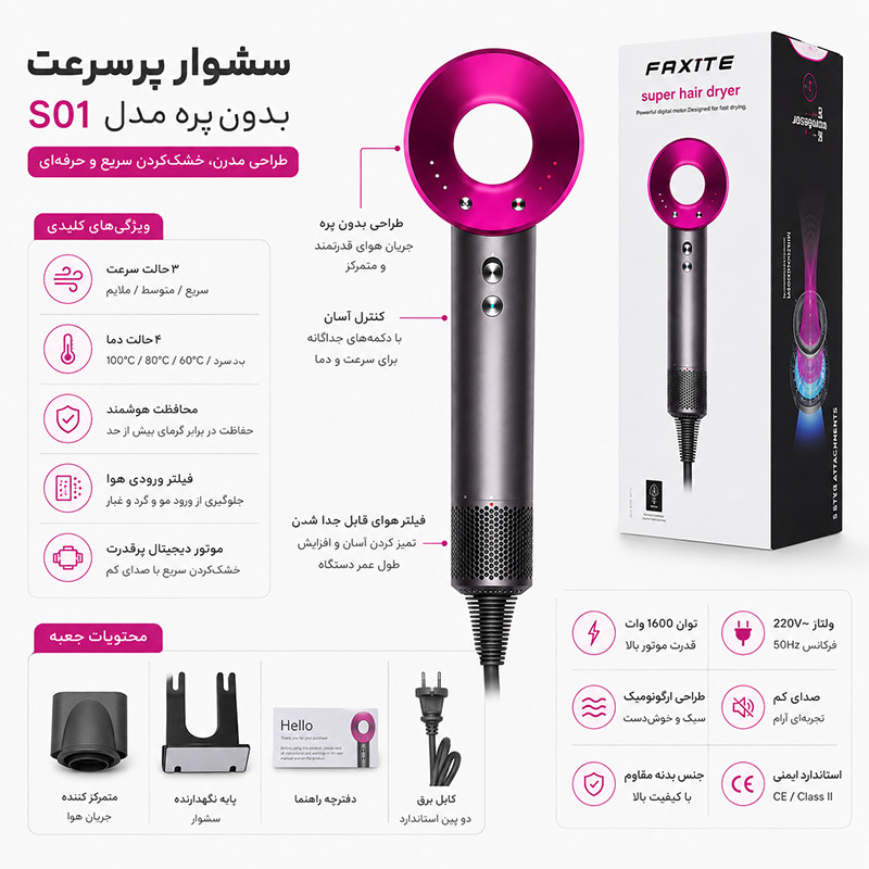 سشوار حرفهای و آرایشگاهی فکسیت مدل S01 با موتور BLDC، توان 1600 وات، المنت سرامیکی، تنظیم دما در 2 حالت و متمرکزکننده باریک