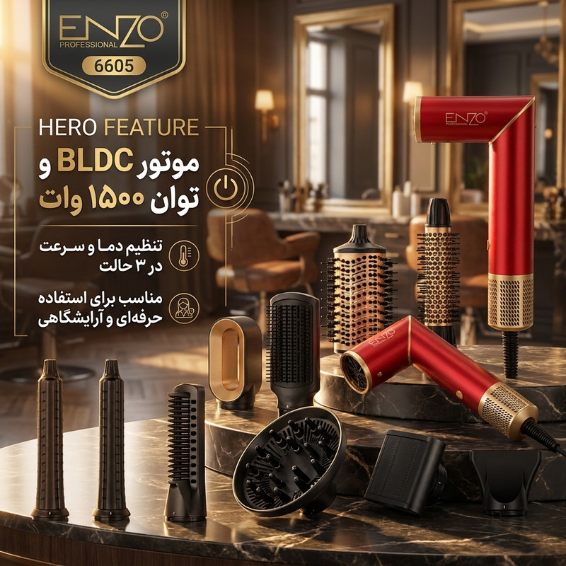 سشوار برسدار حالتدهنده انزو پروفیشینال مدل 6605 با موتور BLDC، توان 1500 وات، تنظیم دما و سرعت در 3 حالت و مناسب برای استفاده حرفهای و آرایشگاهی