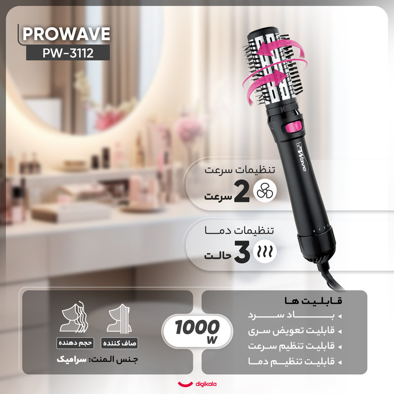 سشوار برسدار چرخشی 1000 وات پروویو مدل PW-3112، موتور DC، المنت سرامیک، دارای سری برسدار گرد باریک، سری برسدار گرد پهن با ویژگی صافکنندگی، حجمدهندگی، با قابلیت باد سرد
