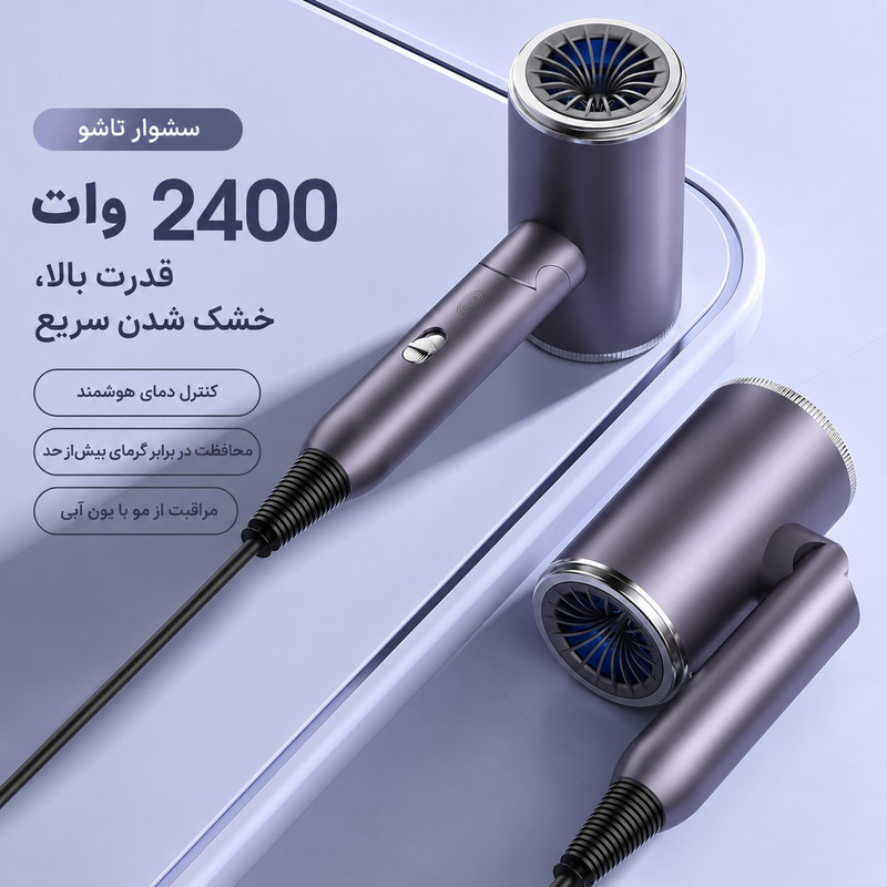 سشوlر حرفهای 2400 وات وlلر مدل Dryer0098
