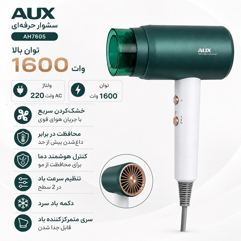 سشوار خانگی 1600 وات ای یو ایکس مدل 404195
