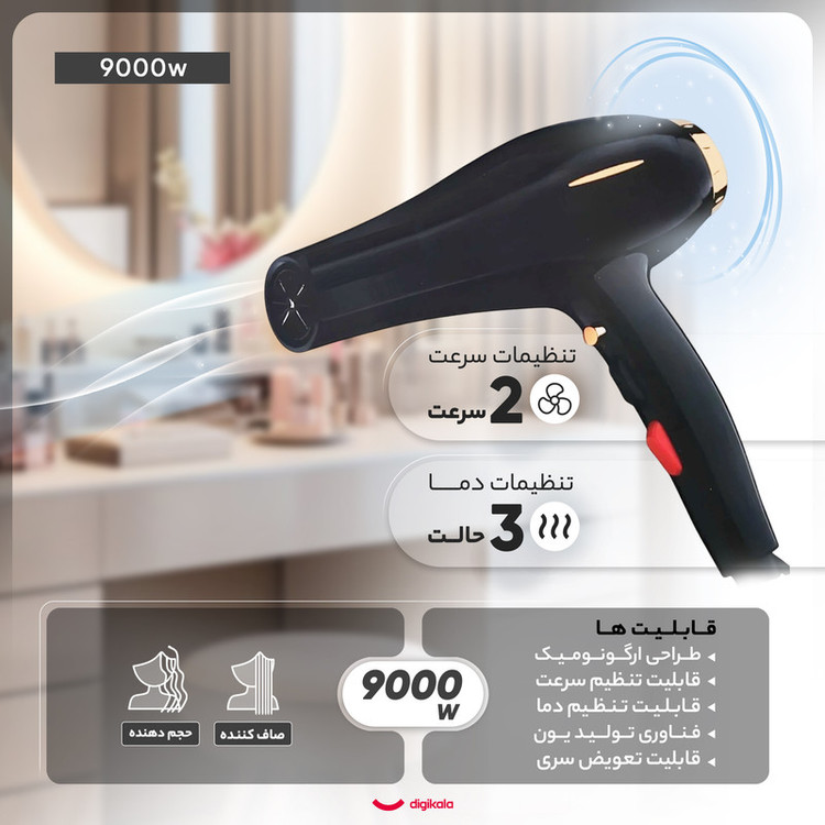 سشوار حرفهای مدل 9000w، موتور AC با توان مصرفی 9000 وات، دارای قابلیت تعویض سری و فناوری تولید یون، دارای دسته ارگونومیک، با حالت صافکننده و حجمدهنده، وزن 580 گرم، تنظیم حرارت 3 حالته و کنترل سرعت 2 حالته، به همراه 1 عدد سری متمرکزکننده باریک