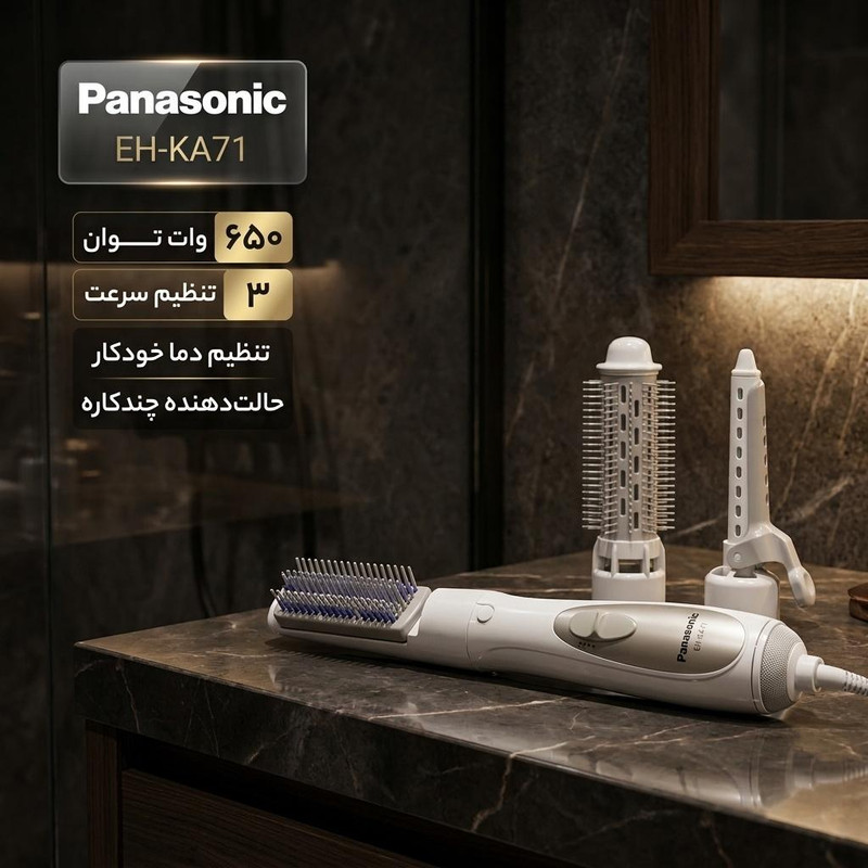 سشوار برس دار حالتدهنده پاناسونیک مدل KA31 با موتور DC، توان 650 وات، تنظیم دما خودکار، تنظیم سرعت سه سرعته، همراه با سری برس گرد باریک و برس تخت، مناسب مصارف خانگی