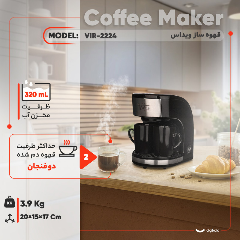 قهوهساز ویداس مدل VIR-2224، ظرفیت دمآوری دو فنجان با فیلتر دائمی