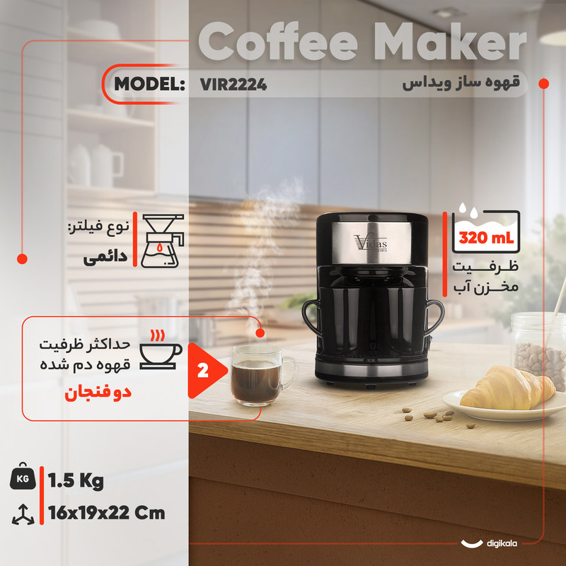 قهوهساز ویداس مدل VIR-2224، ظرفیت دمآوری دو فنجان با فیلتر دائمی