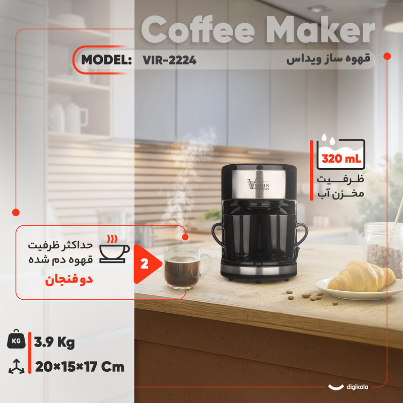قهوهساز ویداس مدل VIR-2224، ظرفیت دمآوری دو فنجان با فیلتر دائمی