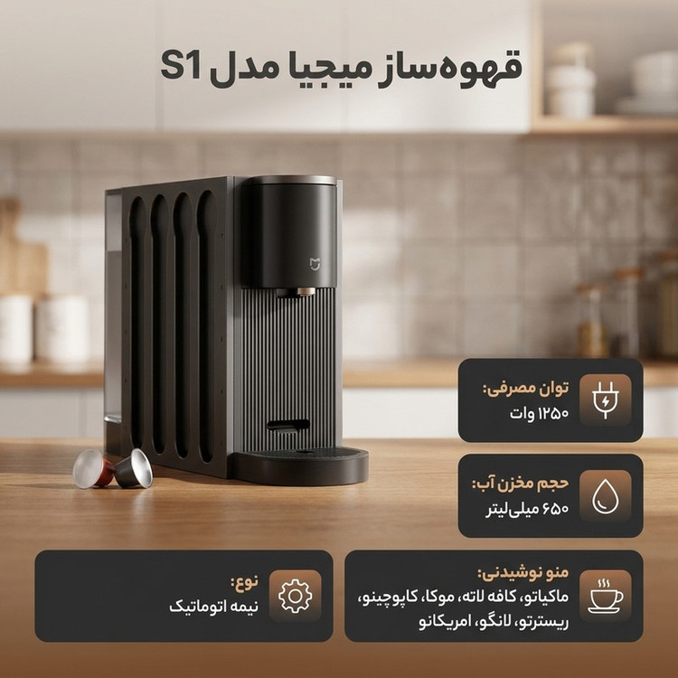 قهوهساز کپسولی 650 میلیلیتری میجیا مدل S1 با فشار 20 بار، قابلیت تهیه اسپرسو و آمریکانو، خاموشی خودکار و سازگاری با کپسولهای استاندارد