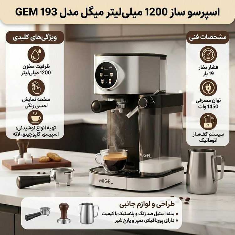 اسپرسوساز 1200 میلیلیتری میگل مدل GEM 193، مناسب تهیه اسپرسو، کافه لاته، کاپوچینو و آمریکانو، دارای 2 عدد نازل قهوه، حالت آماده به کار، سینی چکه گیر