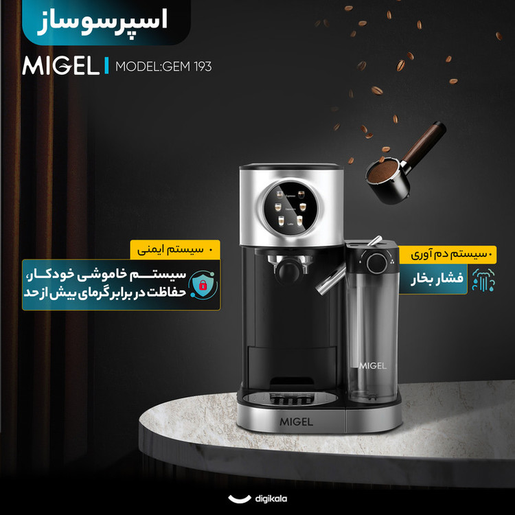 اسپرسوساز 1200 میلیلیتری میگل مدل GEM 193، مناسب تهیه اسپرسو، کافه لاته، کاپوچینو و آمریکانو، دارای 2 عدد نازل قهوه، حالت آماده به کار، سینی چکه گیر