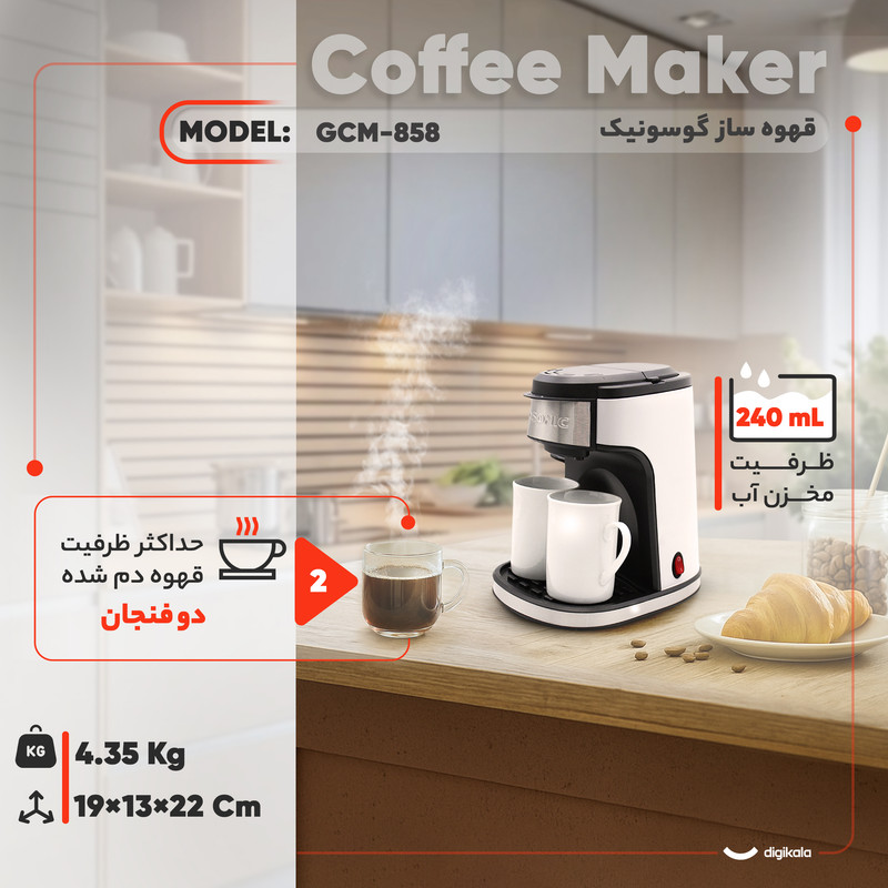 قهوهساز گوسونیک مدل GCM-858، ظرفیت دمآوری دو فنجان با فیلتر دائمی