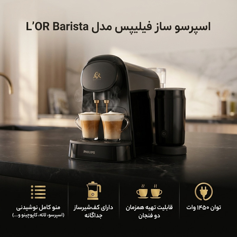 اسپرسو ساز 1 لیتری فیلیپس مدل Lor Barista LM8014/60 به همراه کف شیرساز فیلیپس